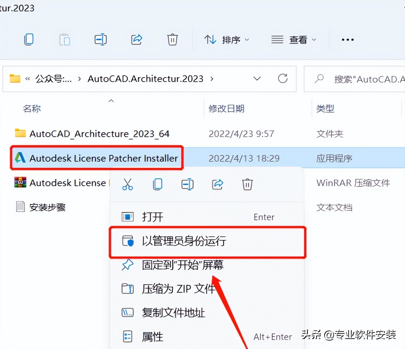 AutoCAD Architecture建筑版 2023软件安装包下载及安装教程