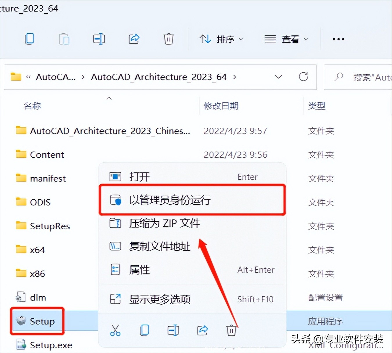 AutoCAD Architecture建筑版 2023软件安装包下载及安装教程