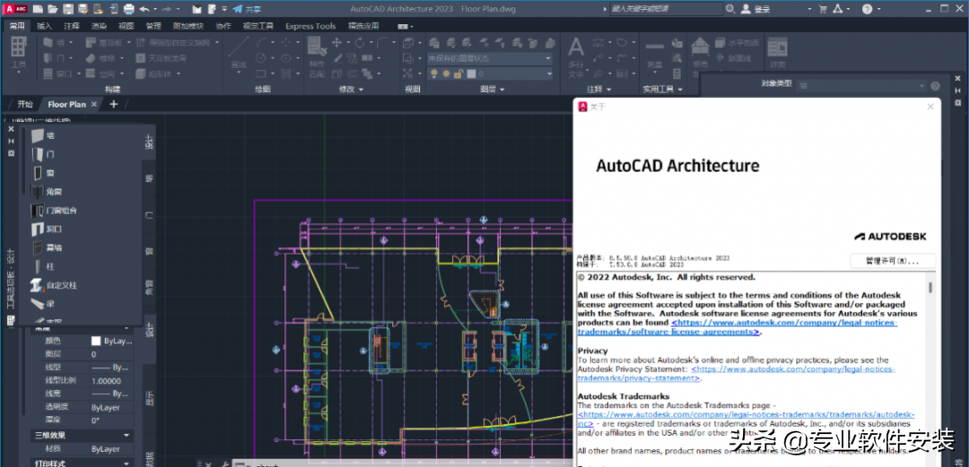AutoCAD Architecture建筑版 2023软件安装包下载及安装教程