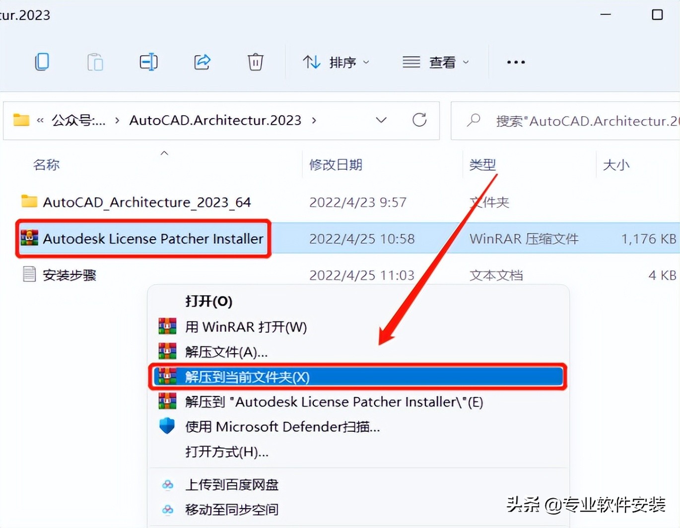 AutoCAD Architecture建筑版 2023软件安装包下载及安装教程