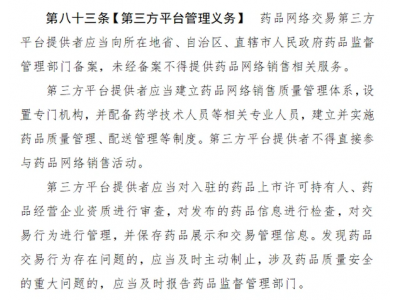 第三方平台提供者不得直接参与药品网络销售活动，医药电商将何去何从？