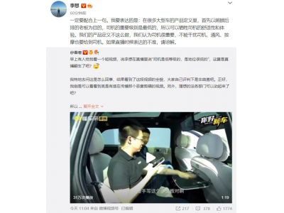 理想汽车创始人李想回应直播间翻车事件