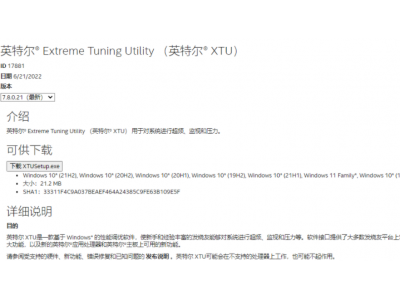 英特尔 XTU 官方超频工具已支持 Win11 22H2 和 13 代酷睿 Raptor Lake 处理器