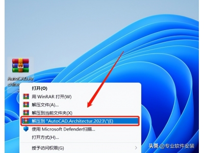 AutoCAD Architecture建筑版 2023软件安装包下载及安装教程