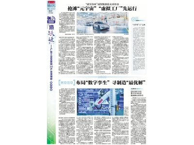技术之变：抢滩“元宇宙”，“虚拟工厂”先运行