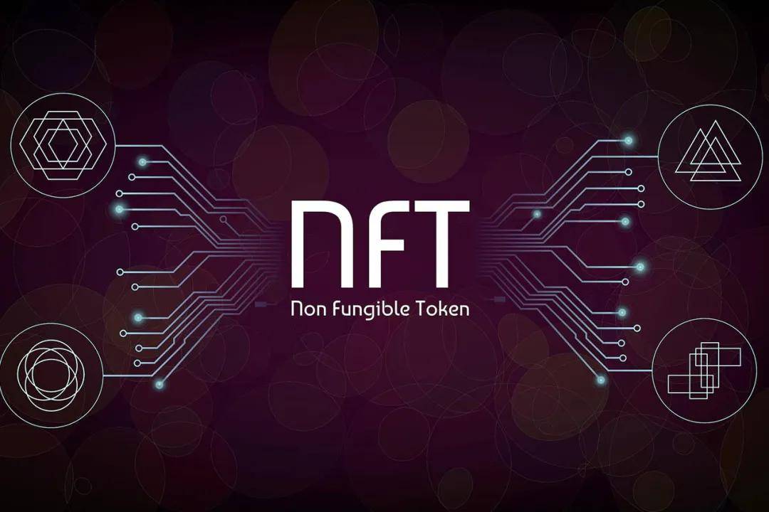 科普：什么是NFT?