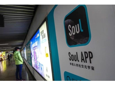 每天930万陌生人社交撑起12.8亿年收入 Soul转港上市离元宇宙之门还有多远？