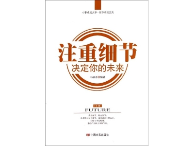 领导过于注重细节，这种管理方式有问题吗？
