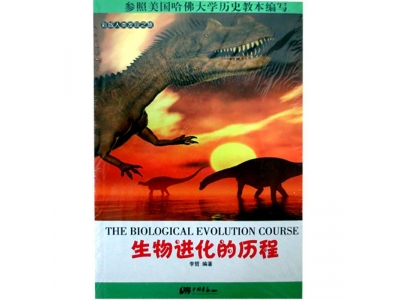 生物进化历史