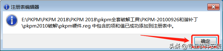 PKPM 2018软件安装包下载及安装教程