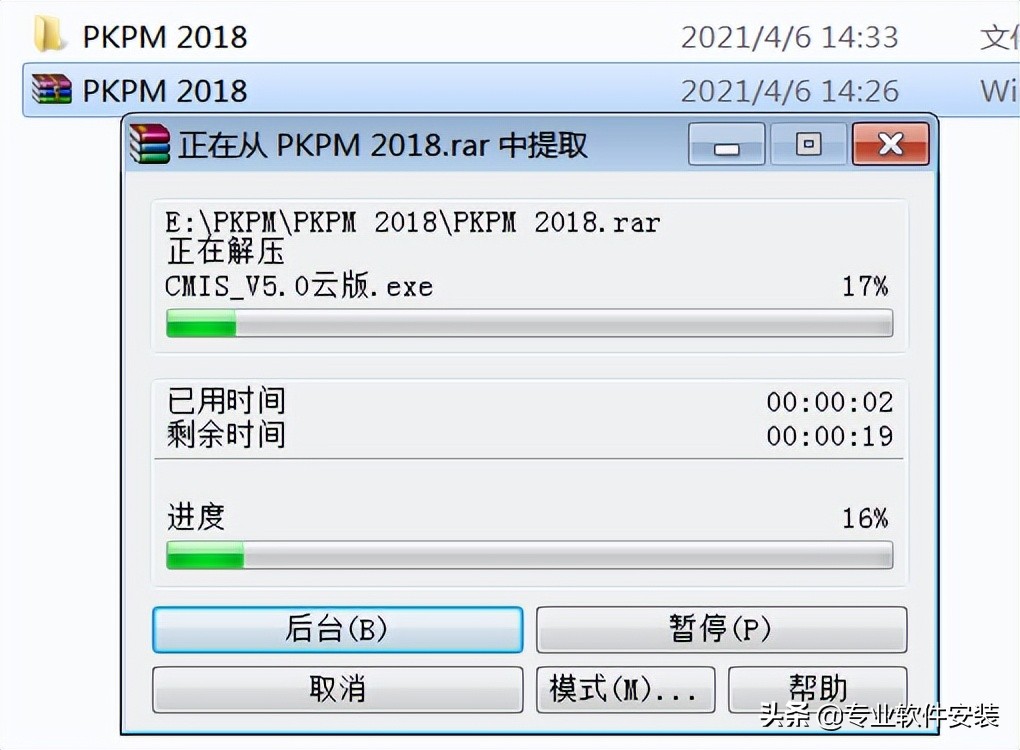 PKPM 2018软件安装包下载及安装教程