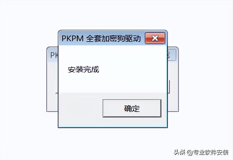 PKPM 2018软件安装包下载及安装教程