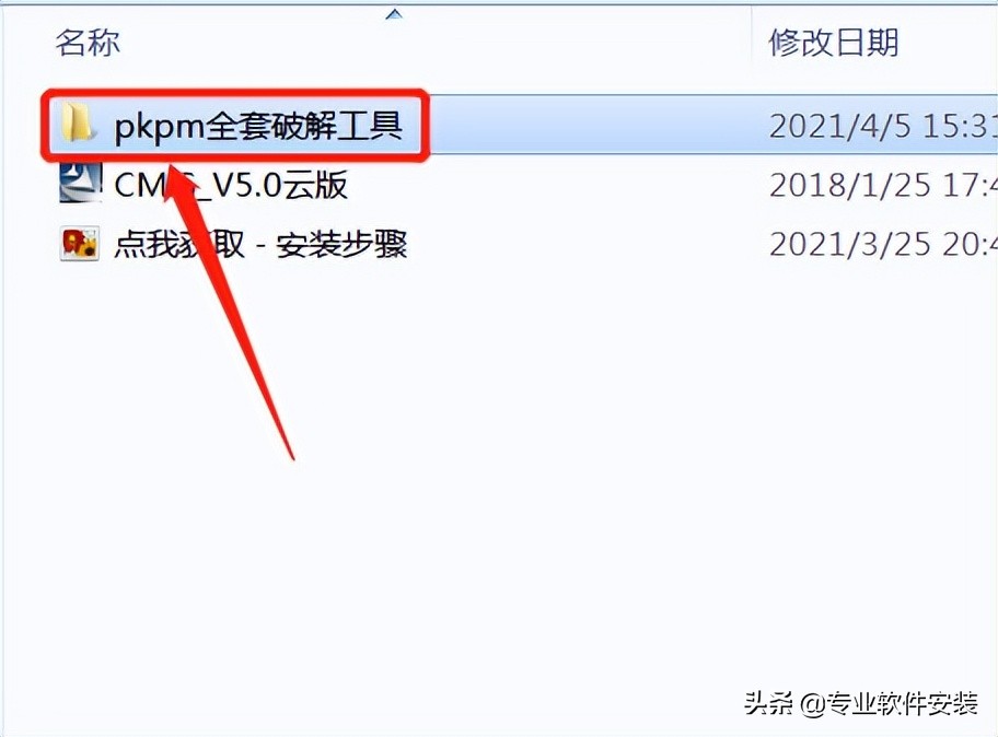 PKPM 2018软件安装包下载及安装教程