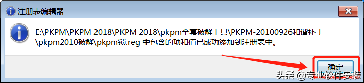 PKPM 2018软件安装包下载及安装教程