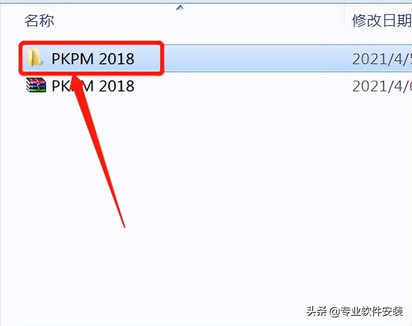 PKPM 2018软件安装包下载及安装教程
