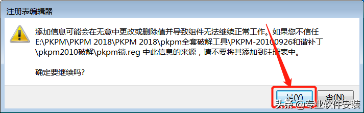 PKPM 2018软件安装包下载及安装教程