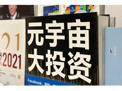 元宇宙发展前景如何