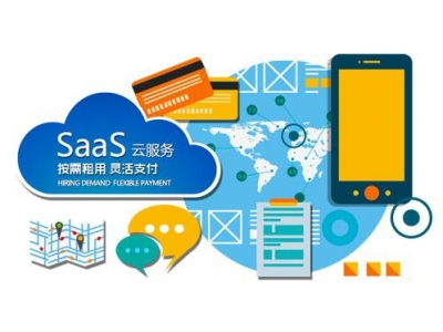 SaaS有什么优缺点