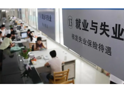 2020年上海失业金领取条件及标准是什么？