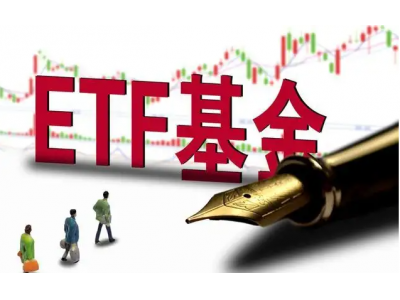 ETF基金在股票交易系统里最少买卖是多少手