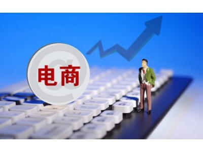 怎么做电商生意？