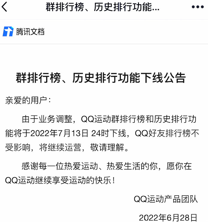 QQ 将关停这些功能