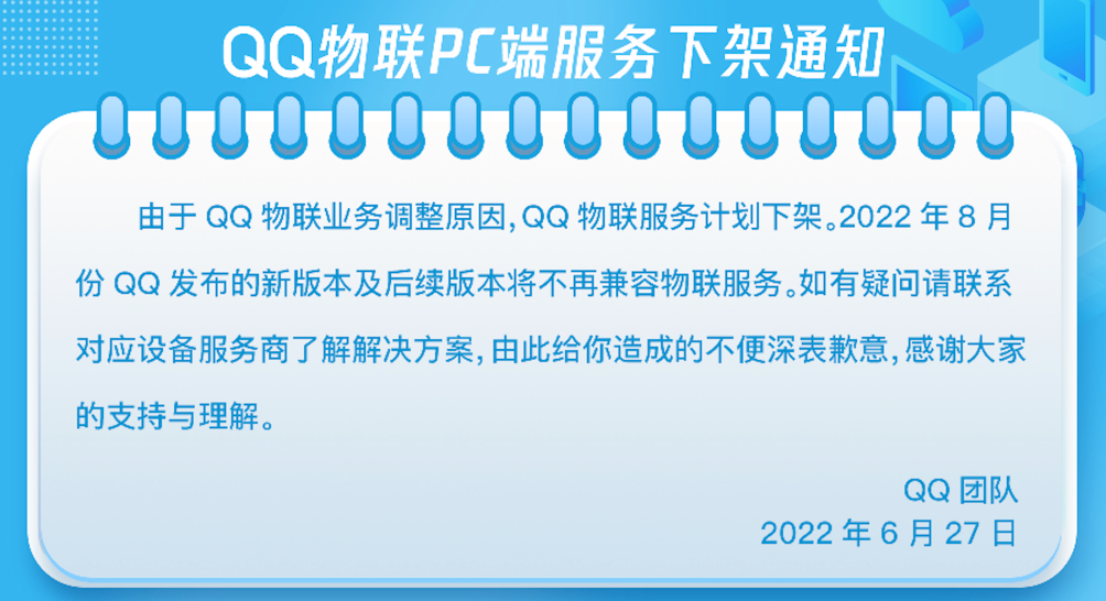 QQ 将关停这些功能