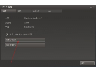 如何解决dota2无法连接到steam的问题