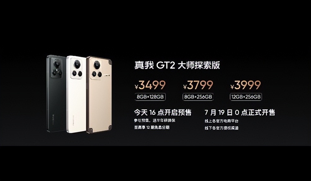 售价3499起 realme GT2大师探索版手机发布