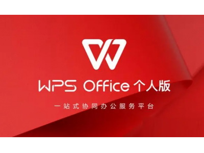 “WPS文件被锁”上演罗生门