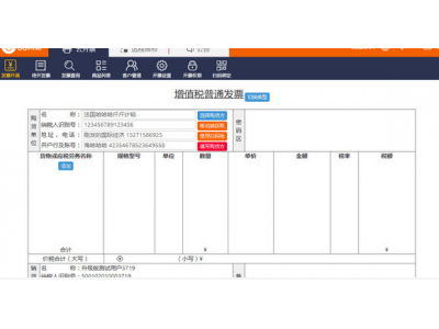 “66网顺发票助手”为企业提供一款非常专业的票据运维管理平台