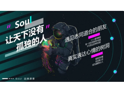 社交平台Soul向港交所提交上市申请书