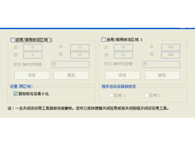 (鼠标锁定软件免费版)专门用来对付爱玩的熊孩子的小工具