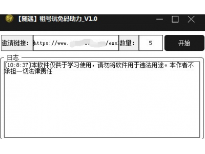 租号玩免码助力(免费租号)是一款针对租号玩平台的无限助力软件