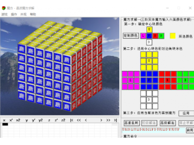 《魔方小工具》是一款实用的魔方教学软件