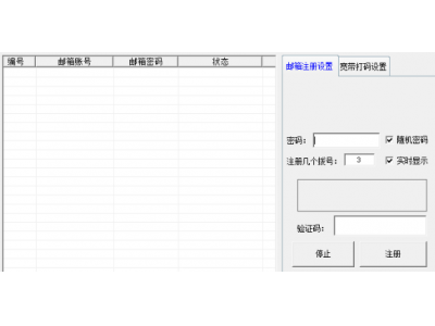 <B站批量注册机>一个用来批量注册B站账号的工具