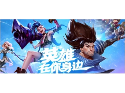 《英雄联盟》12.12版本更新：蓝色精萃商城回归