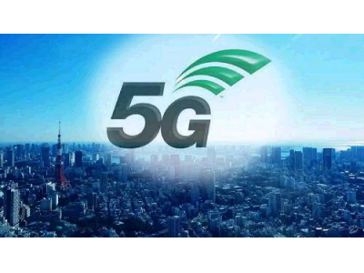 工信部：我国5G基站累计建成开通185.4万个5G移动用户达4.55亿户