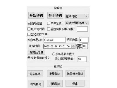 八哥京东商城抢购助手《商城物品抢购工具》