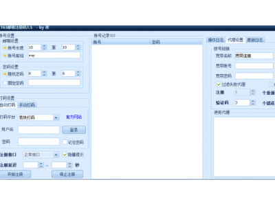 《163邮箱注册机》网易163批量注册工具
