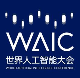 2022世界人工智能大会延期至9月初于上海举办