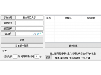 超星尔雅刷课神器2020