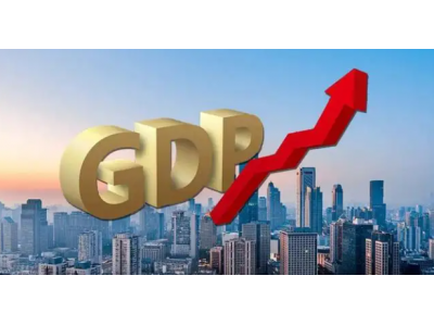 GDP为什么一定要增长？