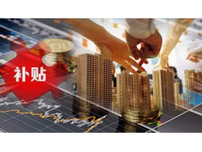 李迅雷：建议直接给国民发放补贴1万亿可以考虑的，你赞同吗？