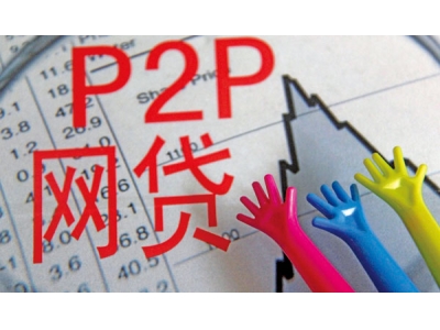 P2P网贷运营模式主要有哪几种
