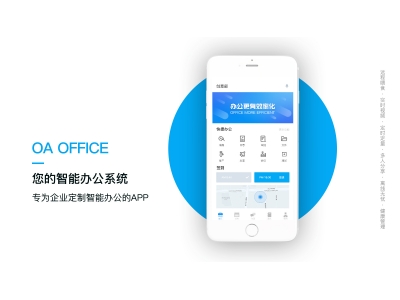 OA是什么意思?OA是干什么的？