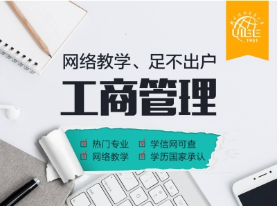 如何用科学的工商管理来促进经济发展