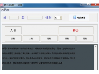 电脑姓名测试打分软件《根据姓名来测试整年运势的软件》