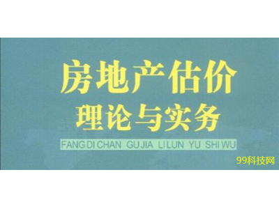 关于房地产评估报告非住宅类的问题，希望有前辈能指教一下