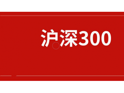 沪深300指数值得投资吗？